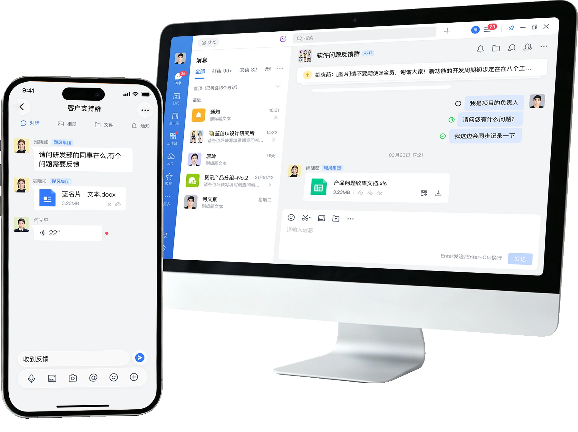 蓝信平台 - 手机与平板端协同办公界面