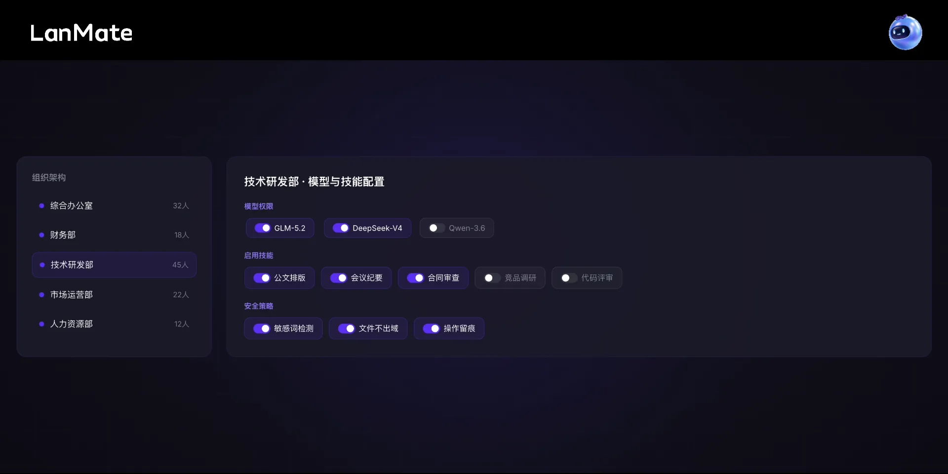 LanMate AI办公软件安全可控.png