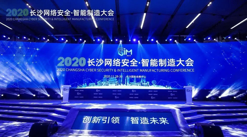 安全为先 平台赋能 智能制造大会蓝信受瞩