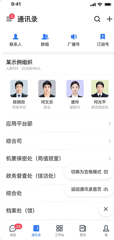 蓝信组织通讯录.jpg