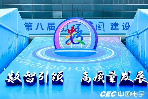 第八届数字中国建设峰会.jpg
