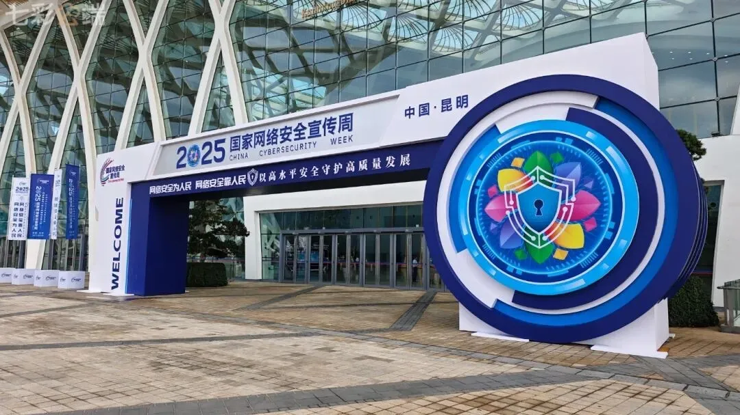 办公防泄密!蓝信亮相2025网络安全博览会