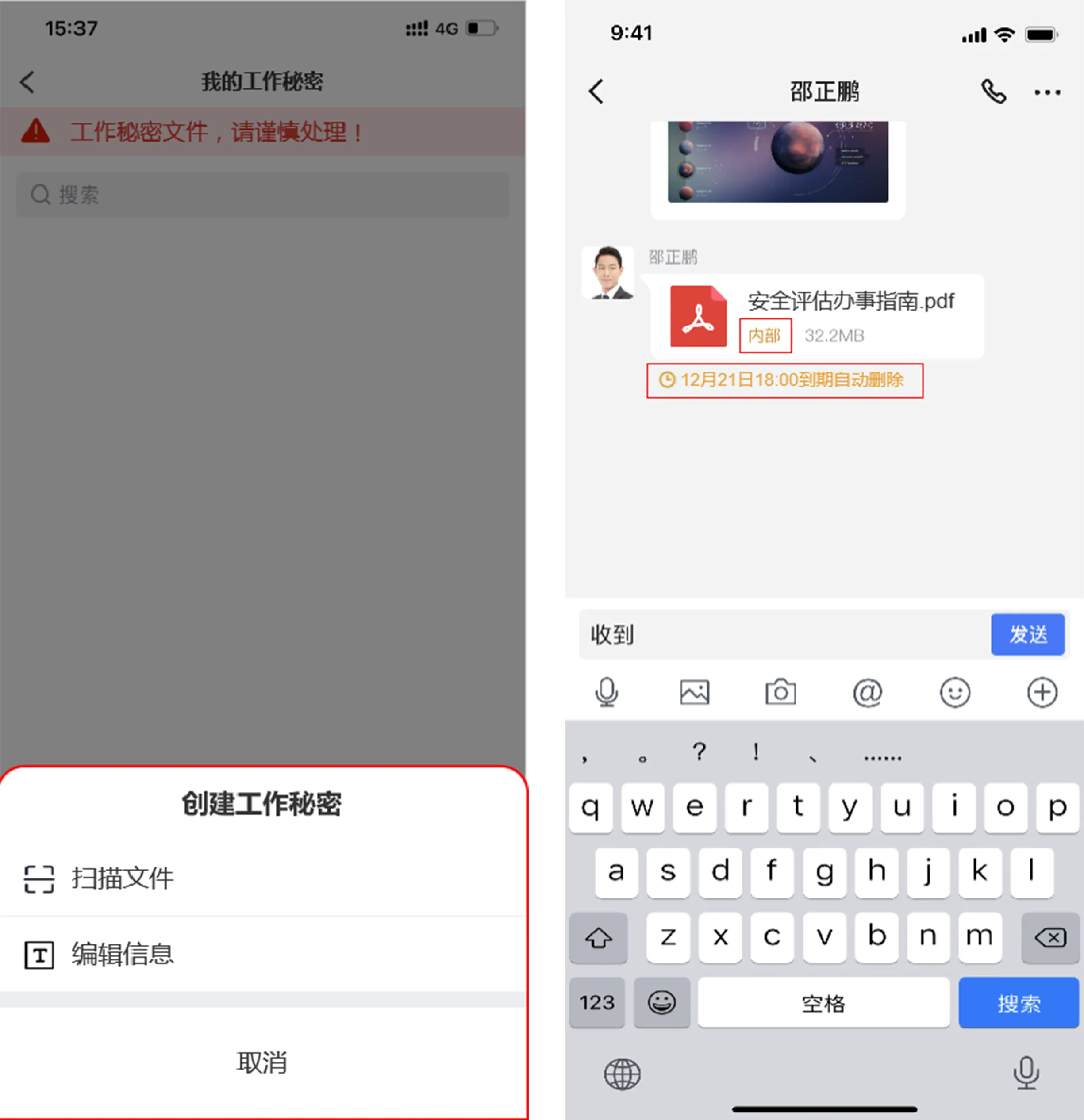 蓝信工作秘密传输示例.png