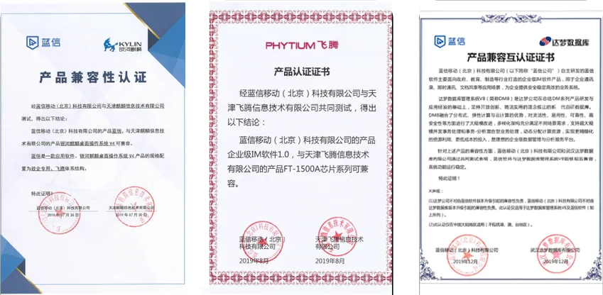 蓝信部分信创适配示例.png