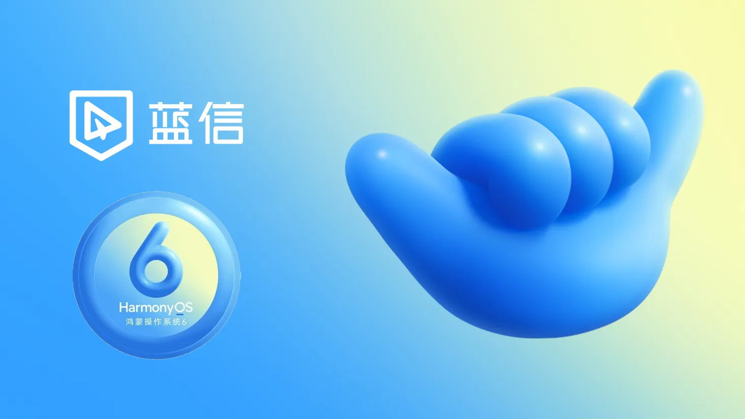 蓝信鸿蒙版全面进化：树立国产安全数智工作平台新标杆