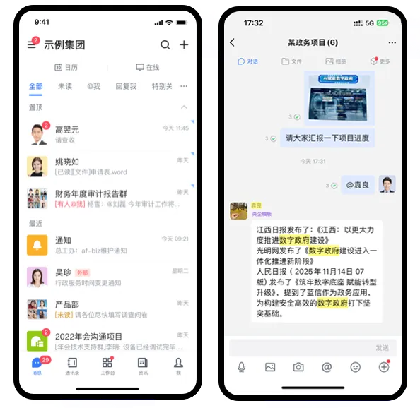蓝信特别关注功能示例.png