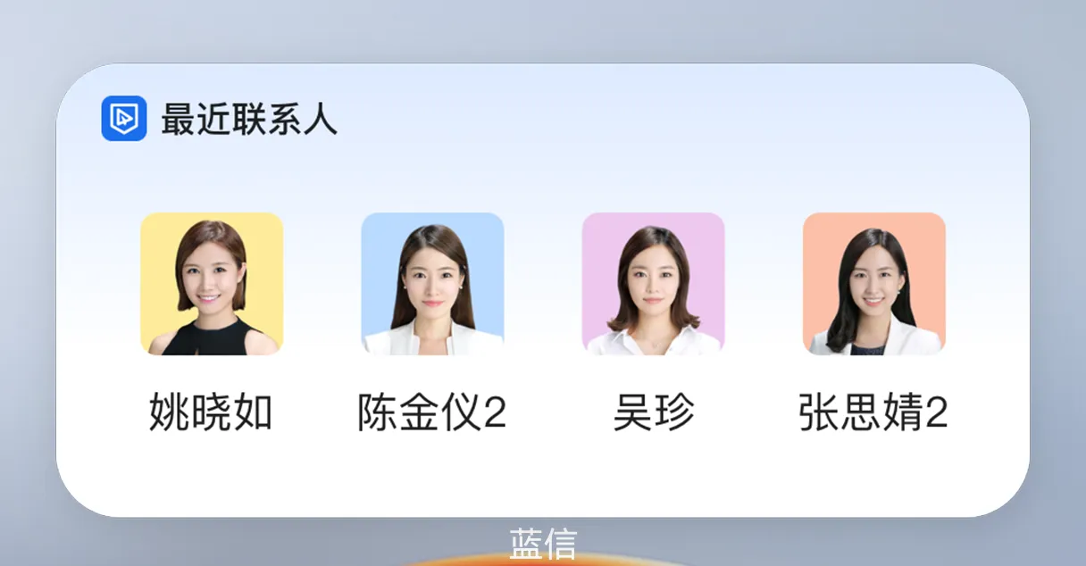 蓝信鸿蒙版“最近联系人”服务卡片功能.png